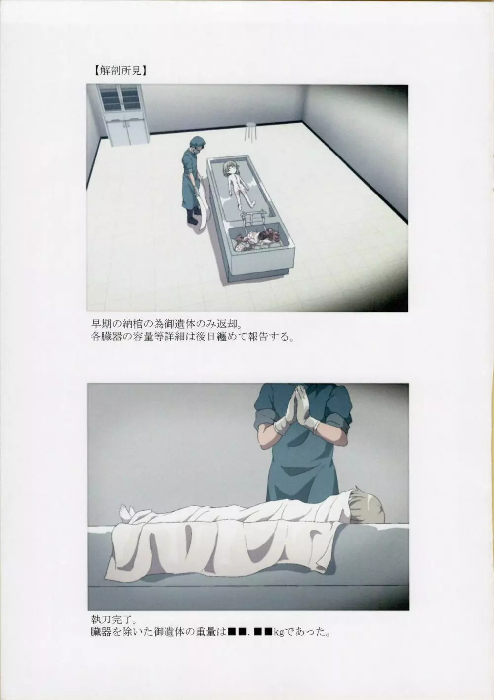 西荻窪少女殺害事件司法解剖記録 - page10