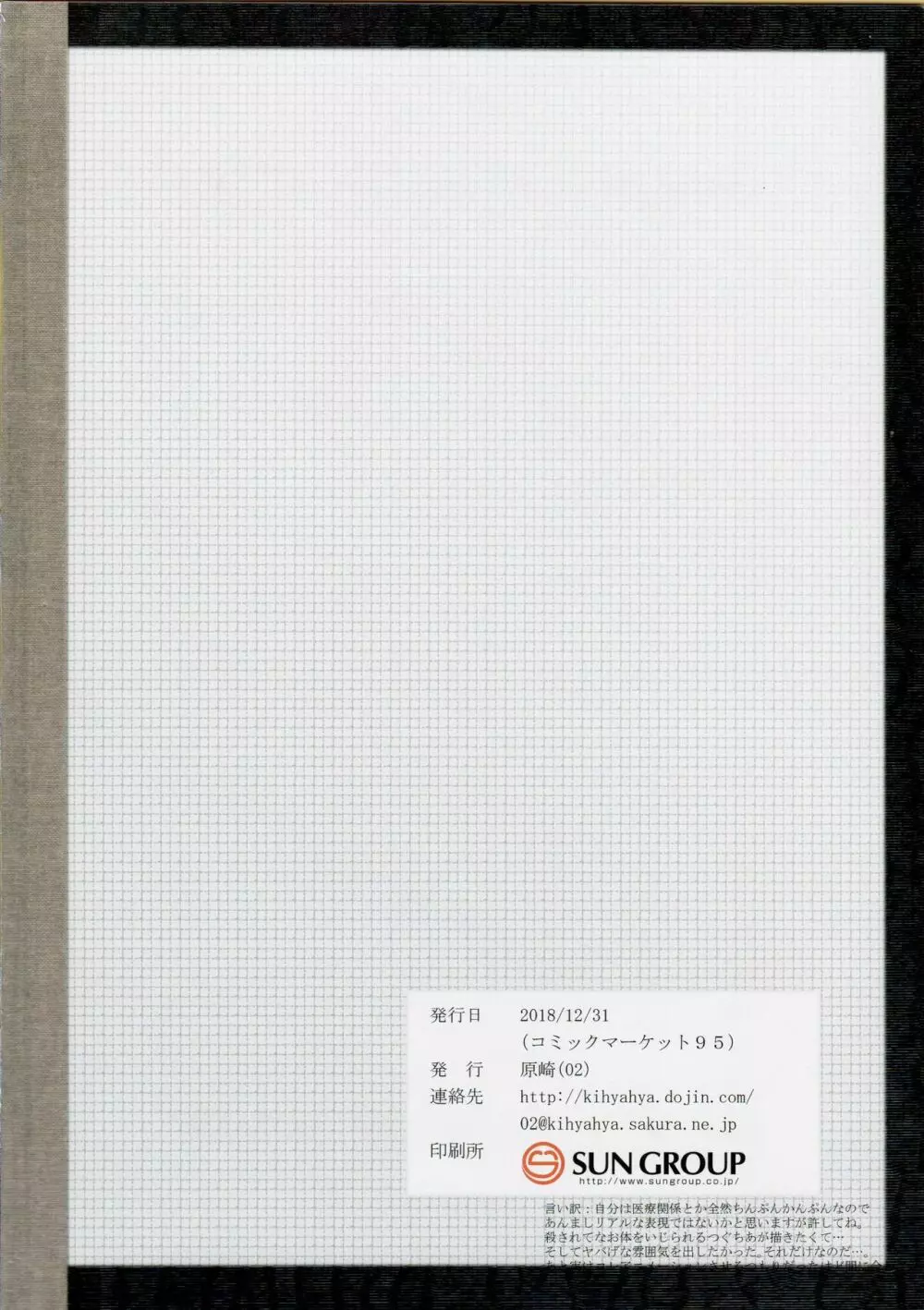 西荻窪少女殺害事件司法解剖記録 - page11