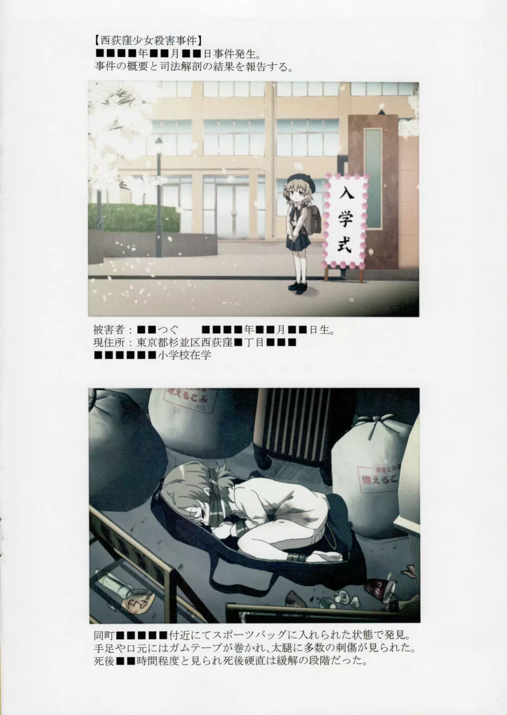 西荻窪少女殺害事件司法解剖記録 - page3