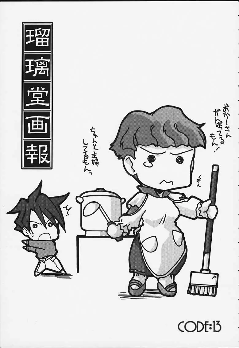 瑠璃堂画報 CODE:13 - page2