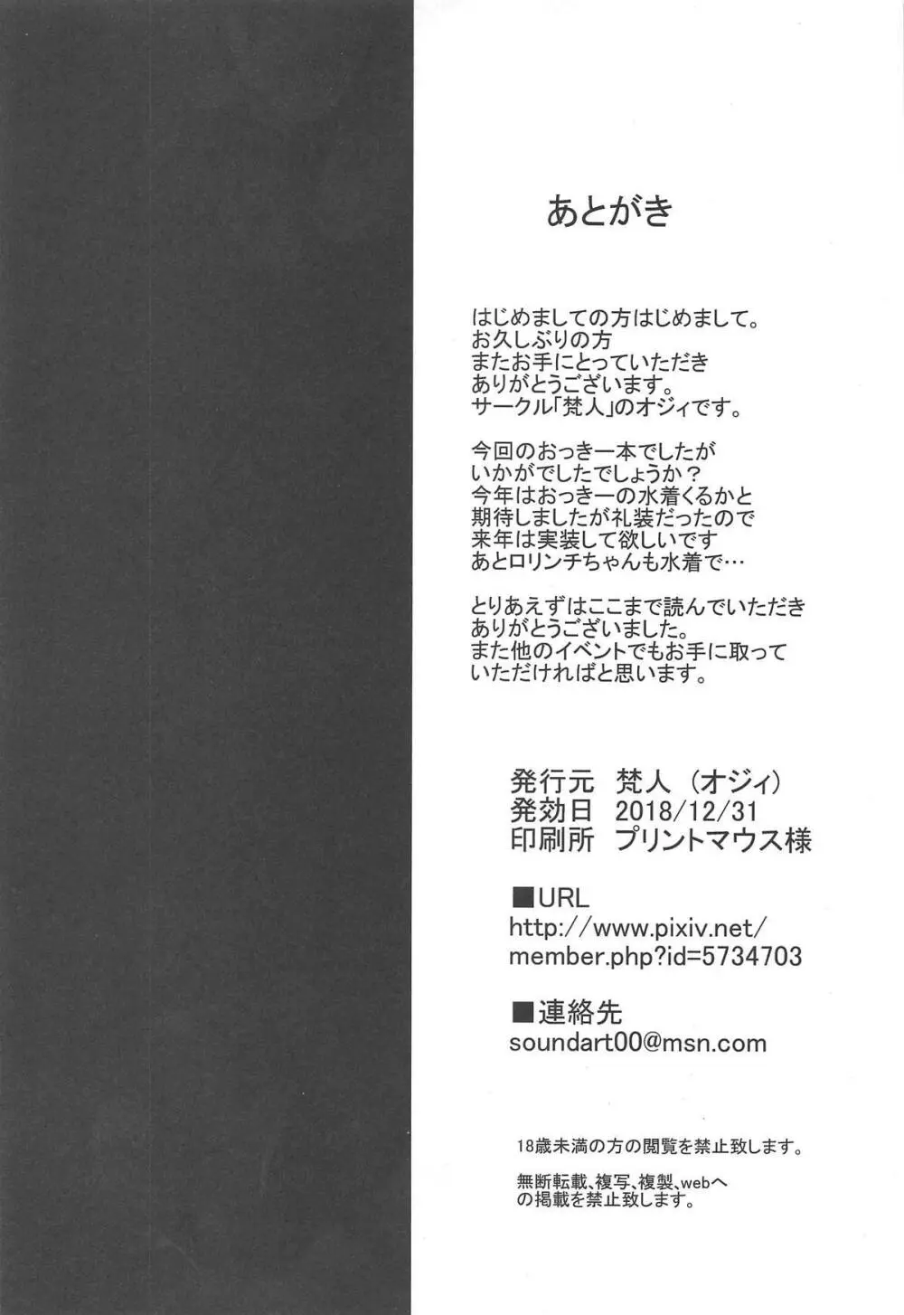 おっきーのオナニー生配信 - page17