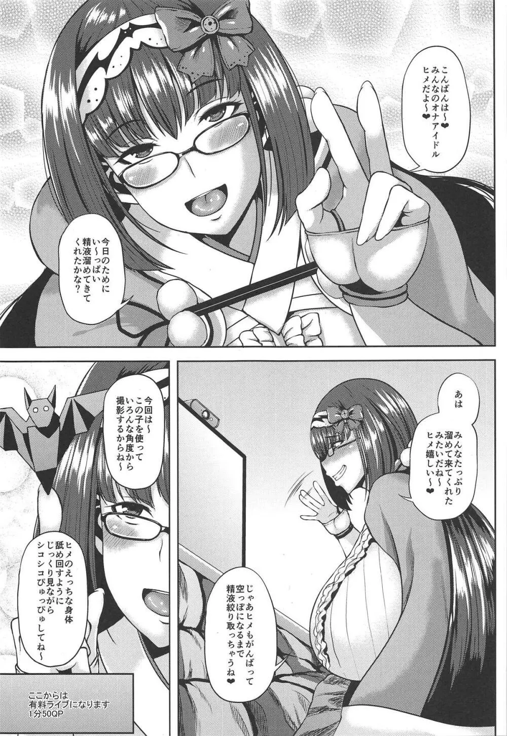 おっきーのオナニー生配信 - page2