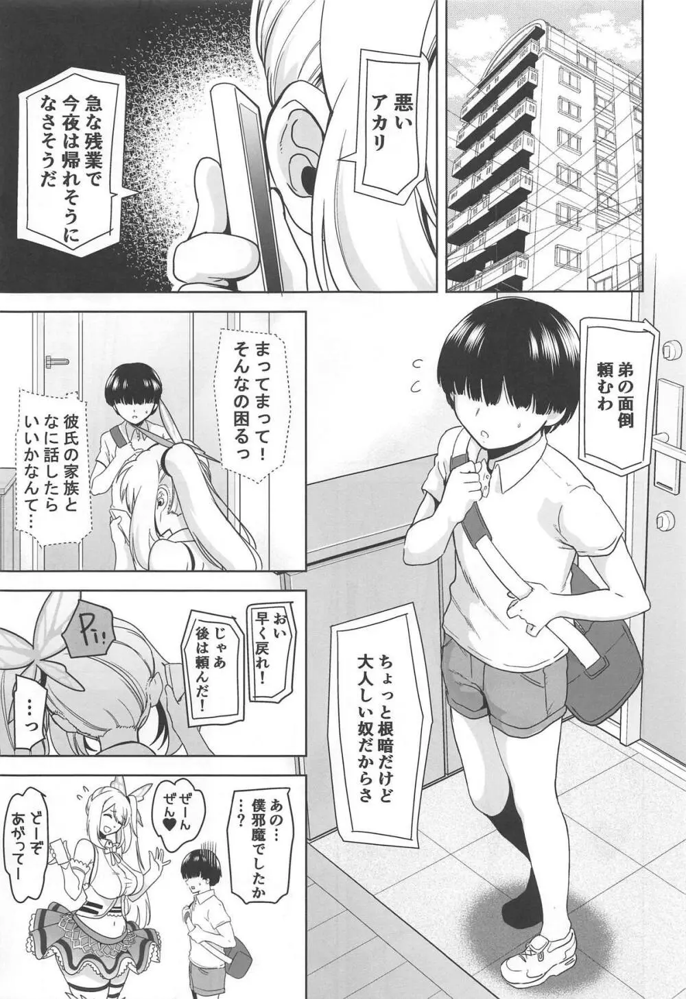 もっと!アカリパコパコ - page6