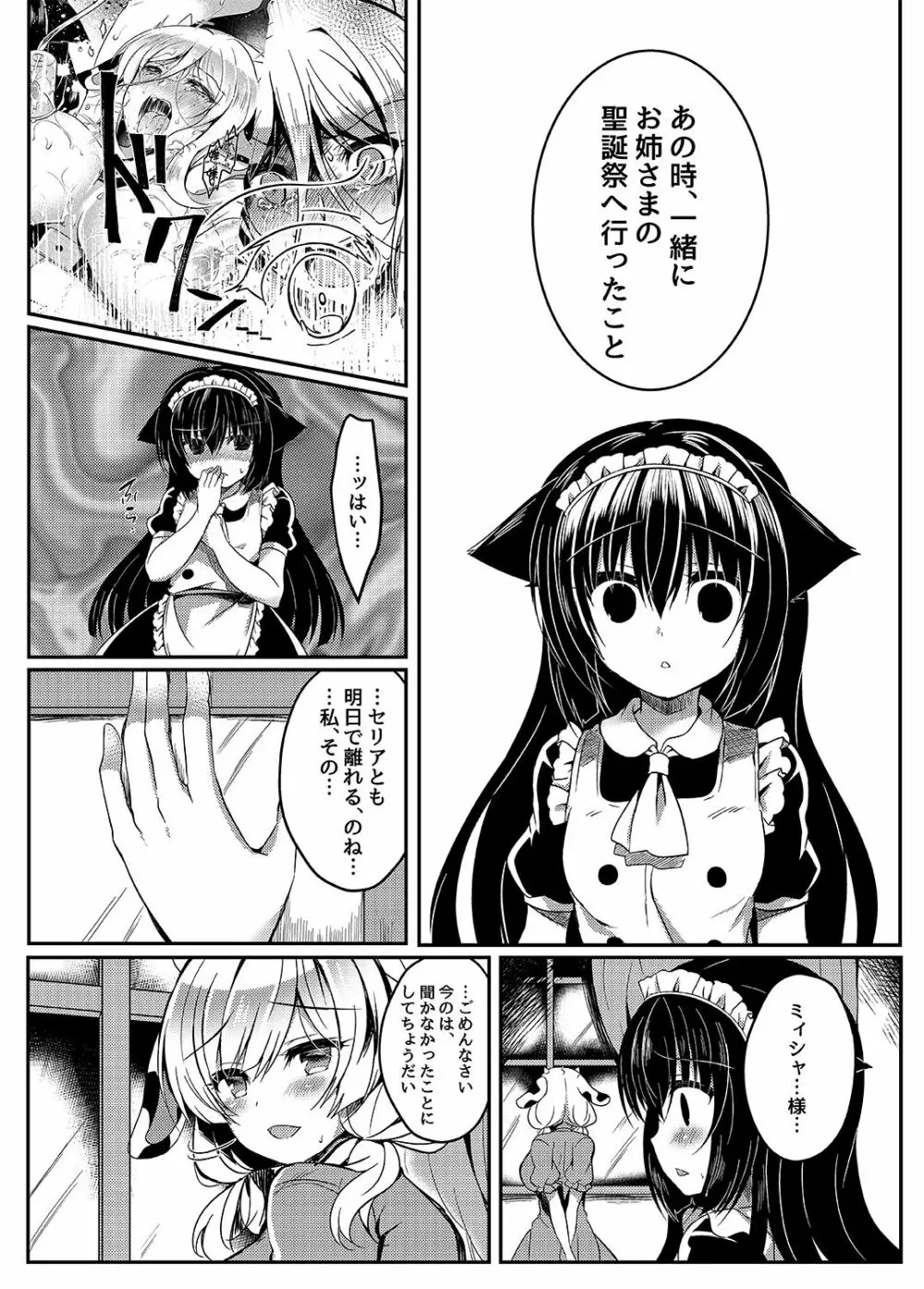 猫姦～成猫編～ - page13