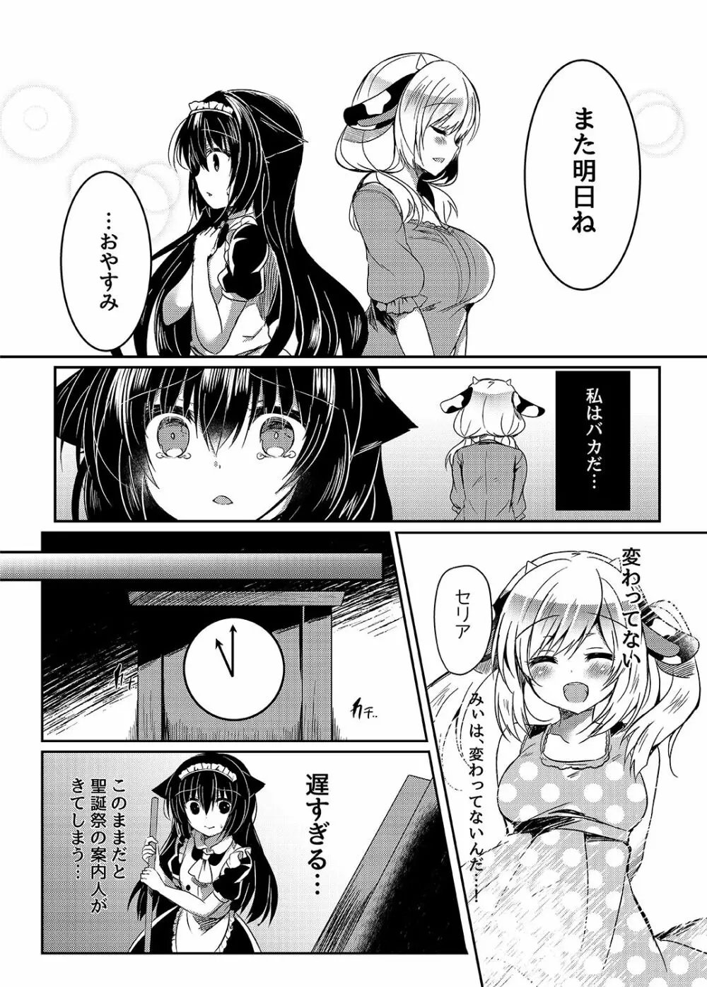 猫姦～成猫編～ - page14