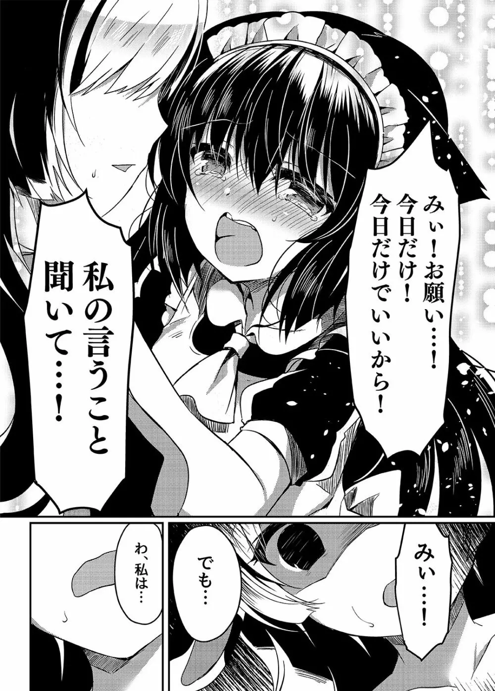 猫姦～成猫編～ - page17