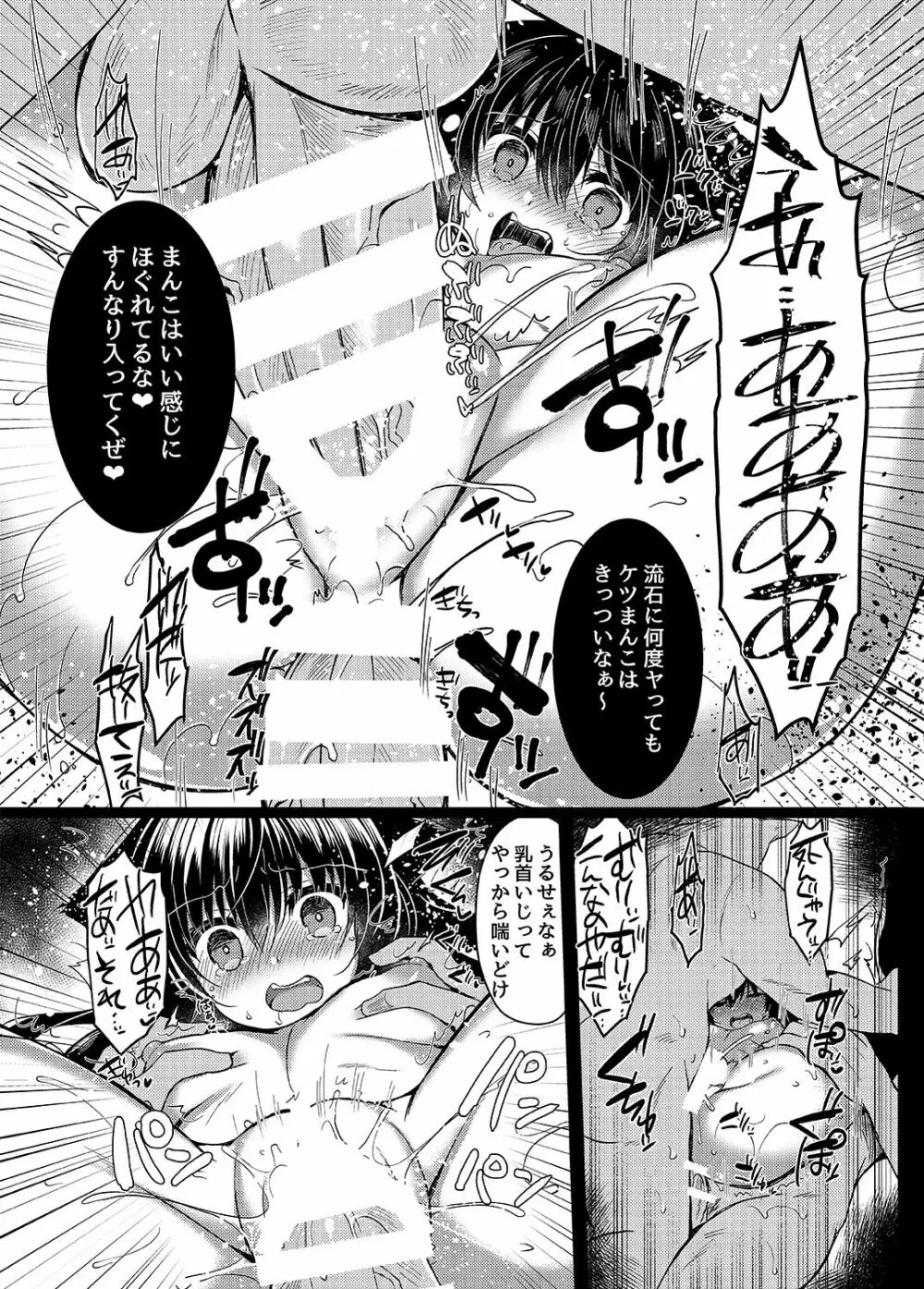 猫姦～成猫編～ - page24