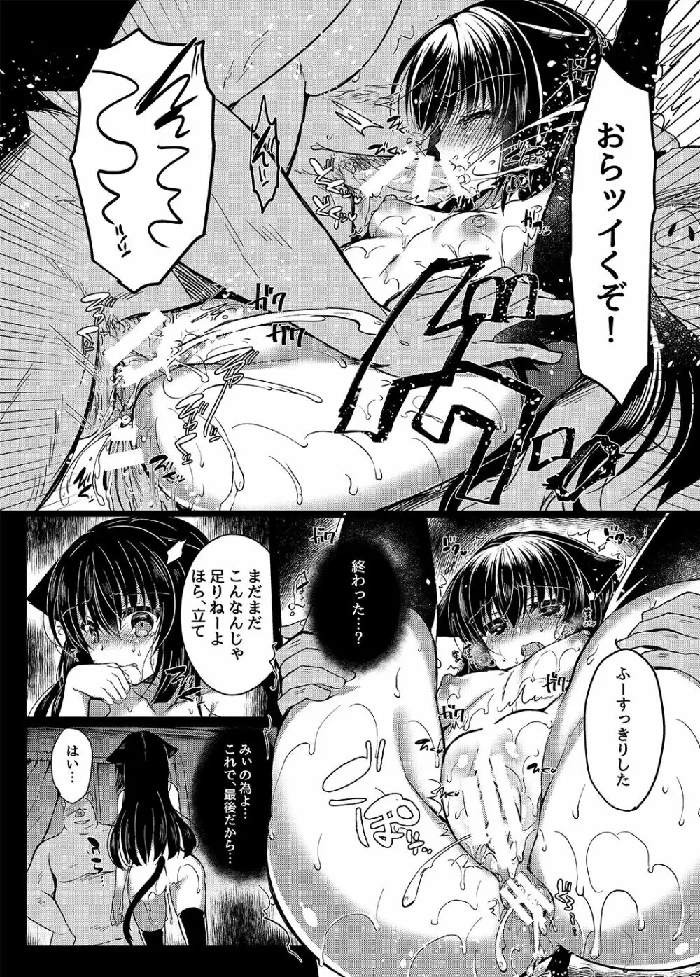 猫姦～成猫編～ - page26