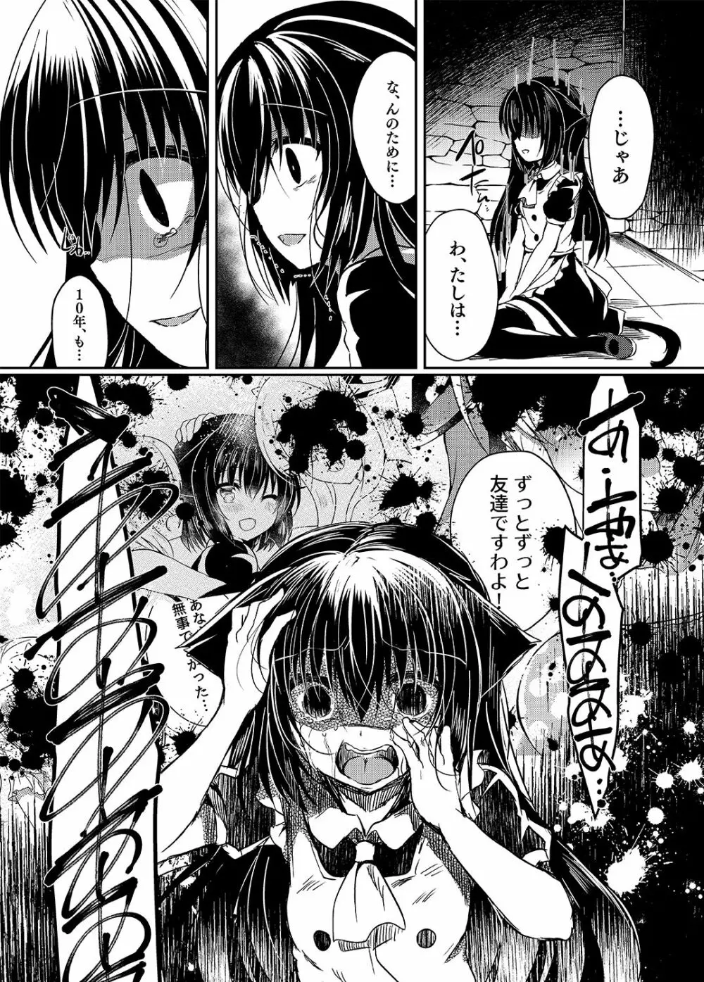 猫姦～成猫編～ - page37