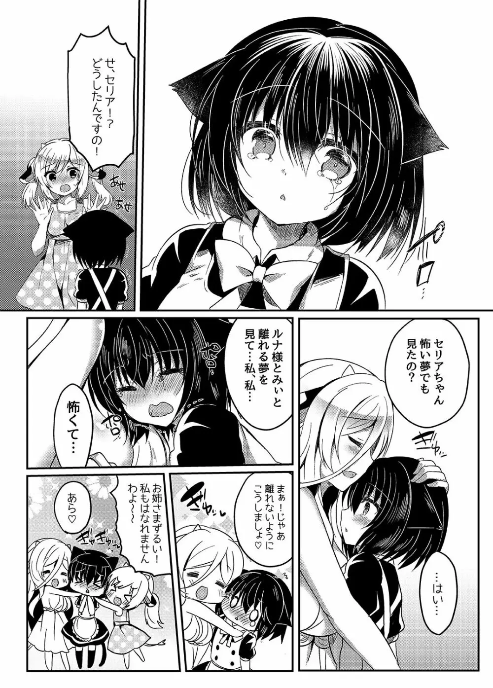猫姦～成猫編～ - page40
