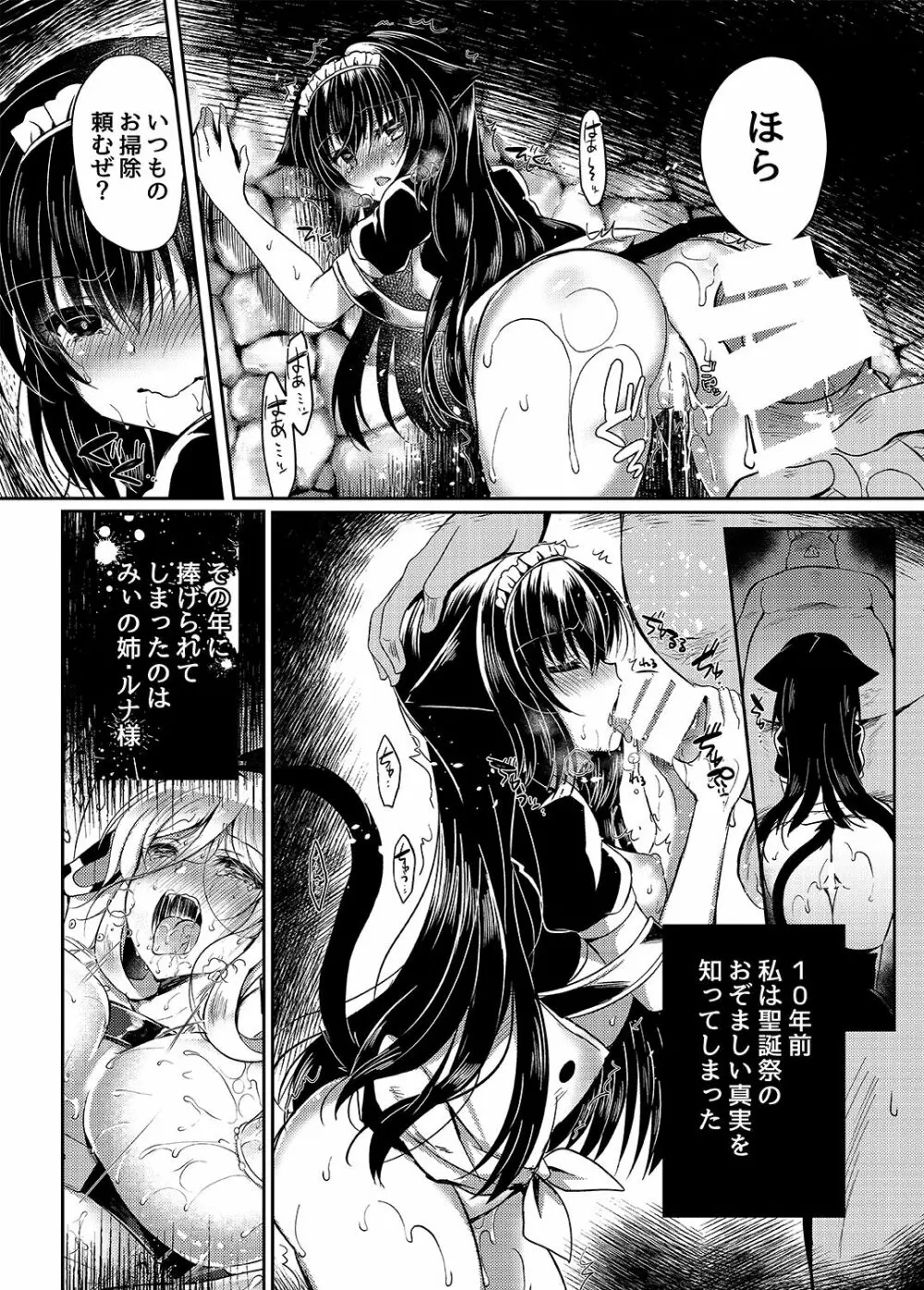 猫姦～成猫編～ - page9