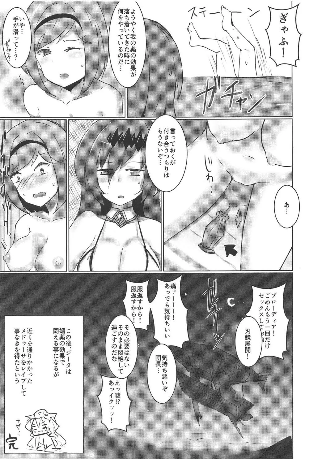 神域侵犯 PLUS - page24