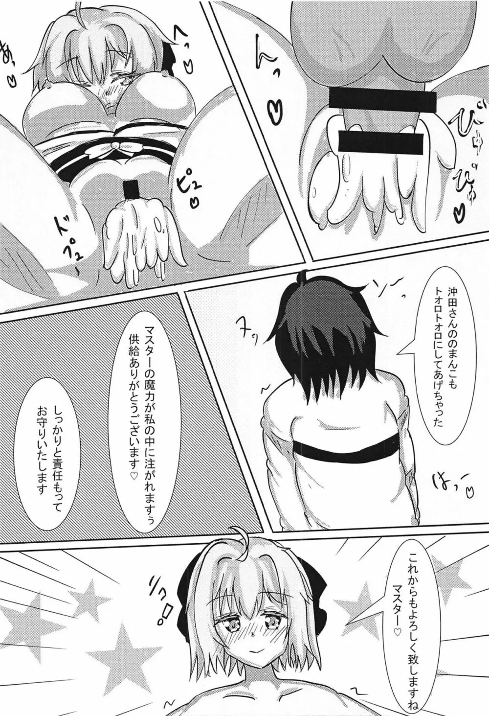 沖田さんの完全勝利生活 - page15