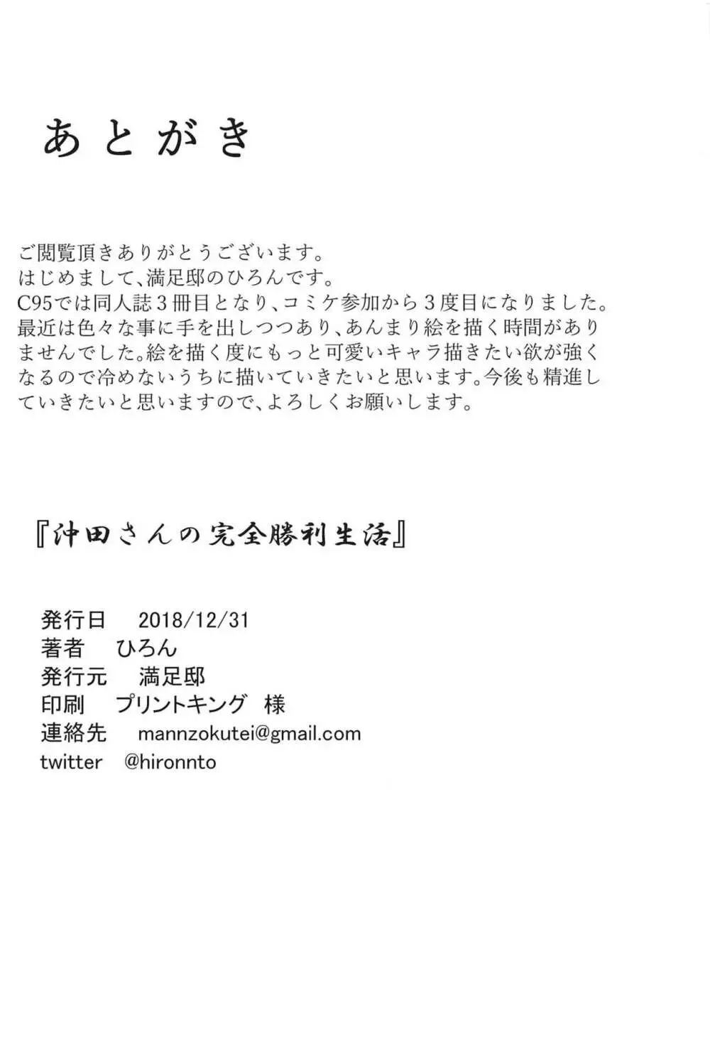 沖田さんの完全勝利生活 - page17
