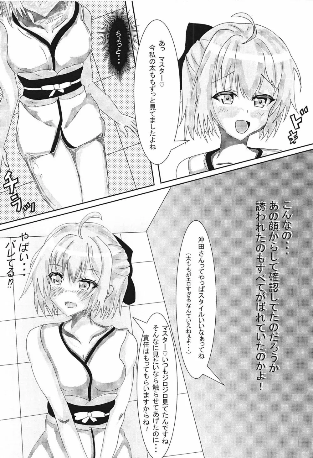 沖田さんの完全勝利生活 - page5