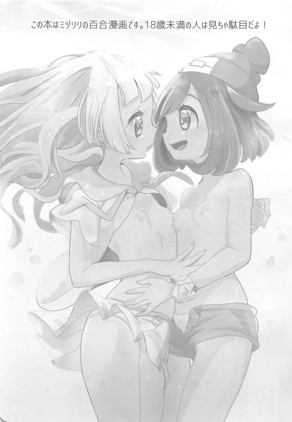 長い夏の短い思い出 - page2