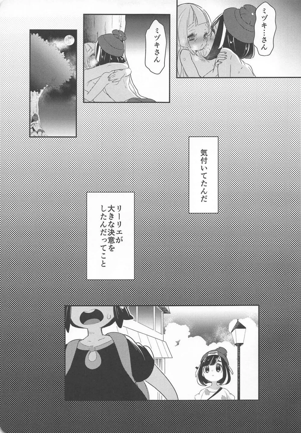 長い夏の短い思い出 - page22