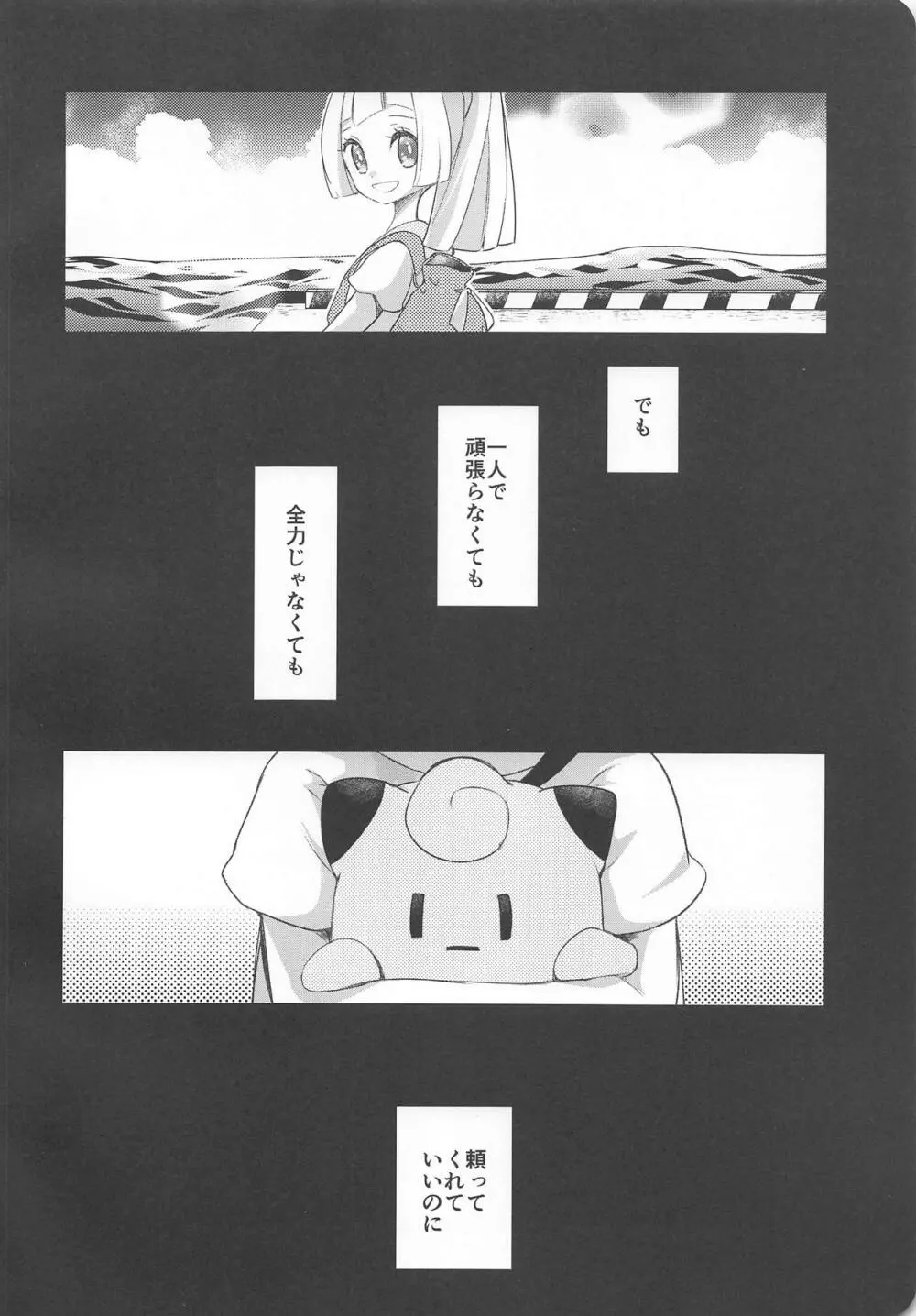長い夏の短い思い出 - page23
