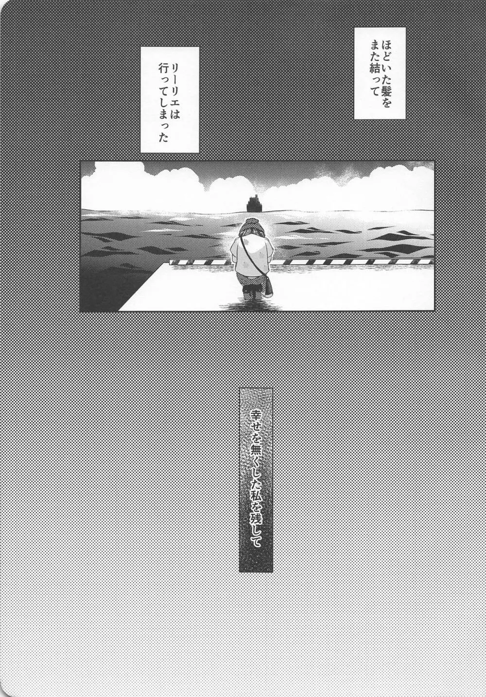 長い夏の短い思い出 - page24