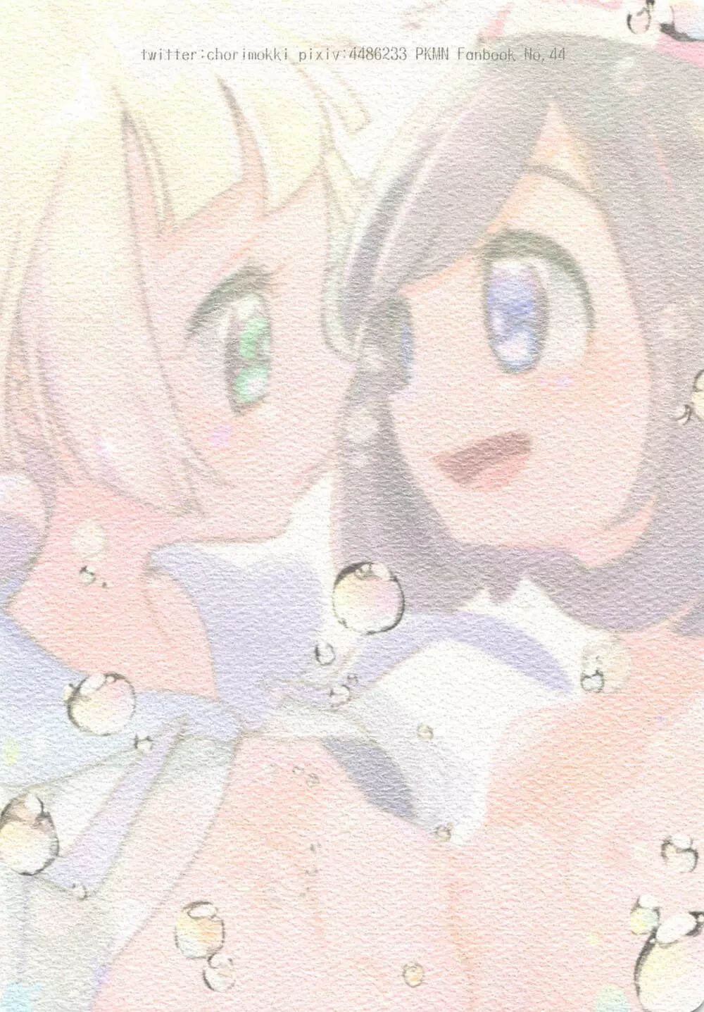 長い夏の短い思い出 - page26