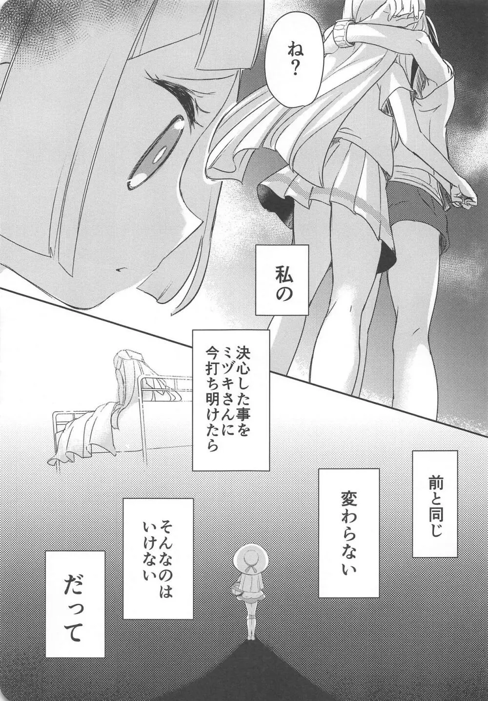 長い夏の短い思い出 - page8