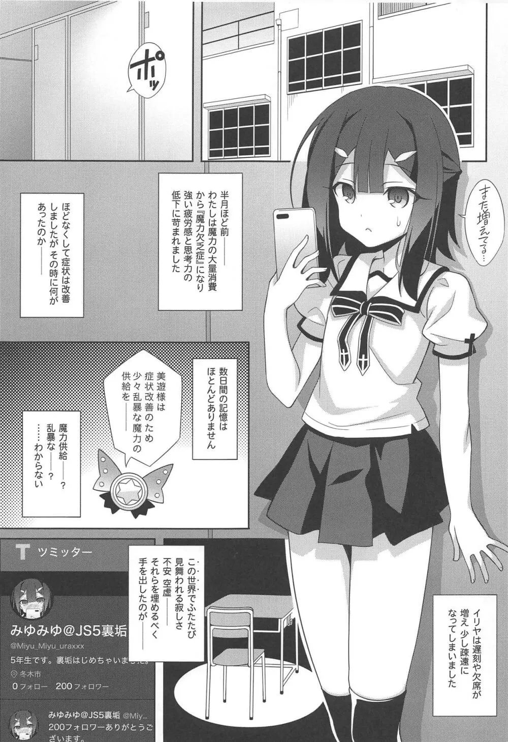吸精魔力中毒6 - page2
