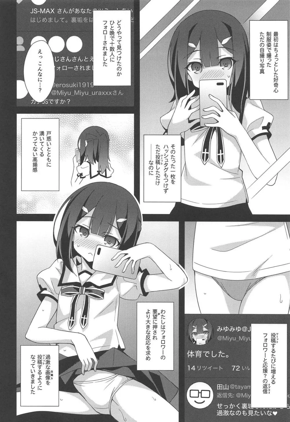 吸精魔力中毒6 - page3