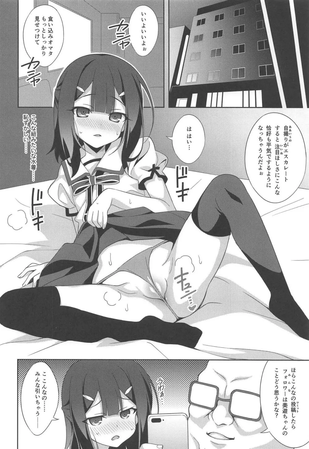 吸精魔力中毒6 - page5