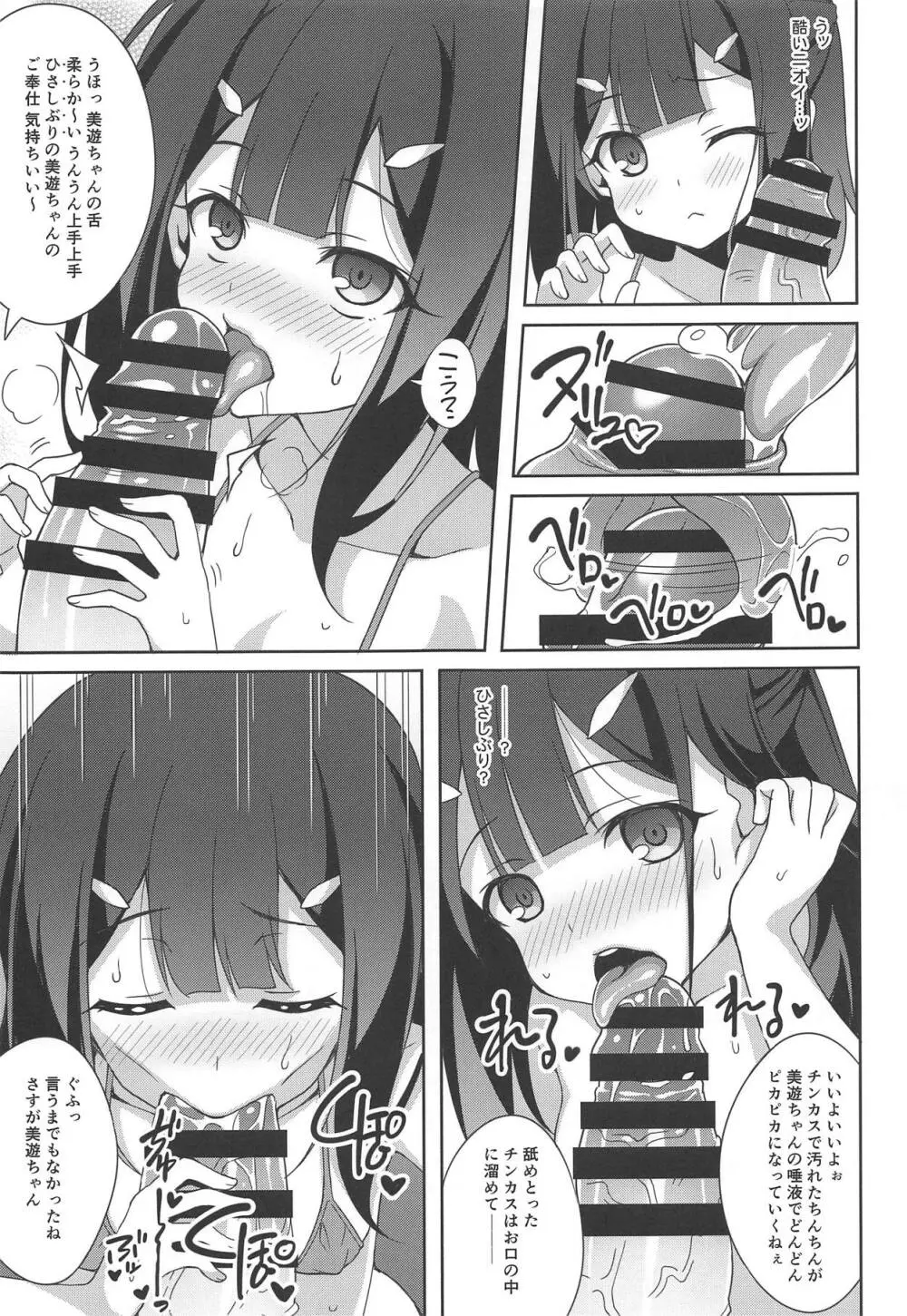 吸精魔力中毒6 - page8