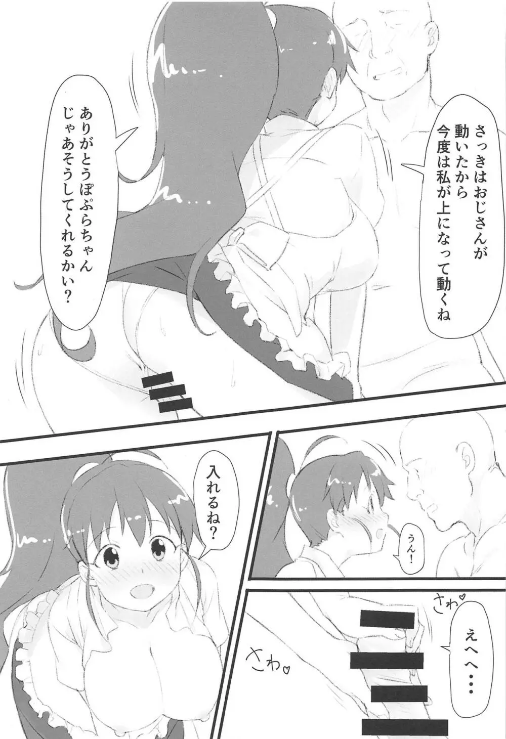 ぽぷらとおじさん - page16