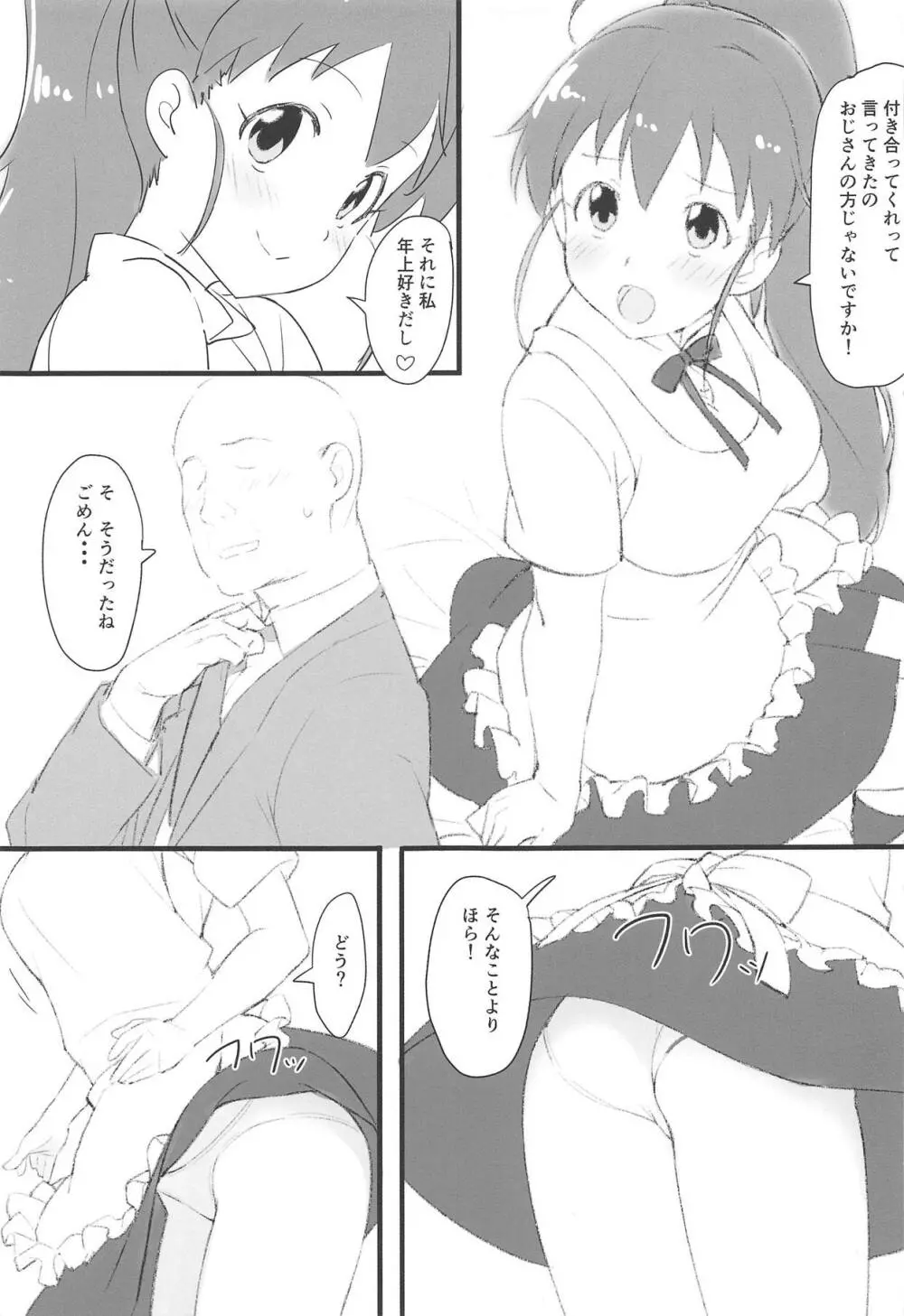 ぽぷらとおじさん - page4