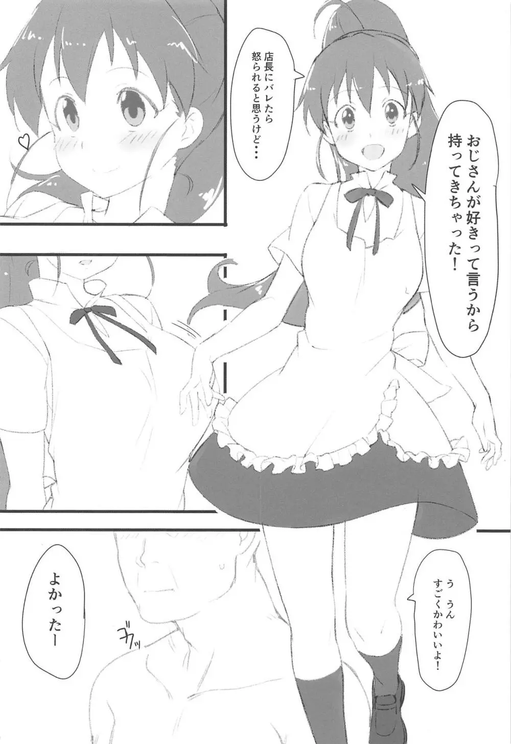 ぽぷらとおじさん - page5