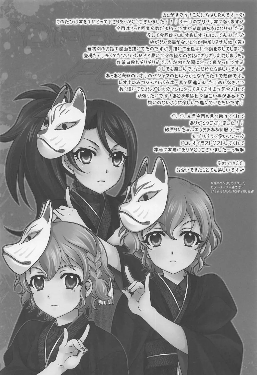 ふたりでオハパラ - page19