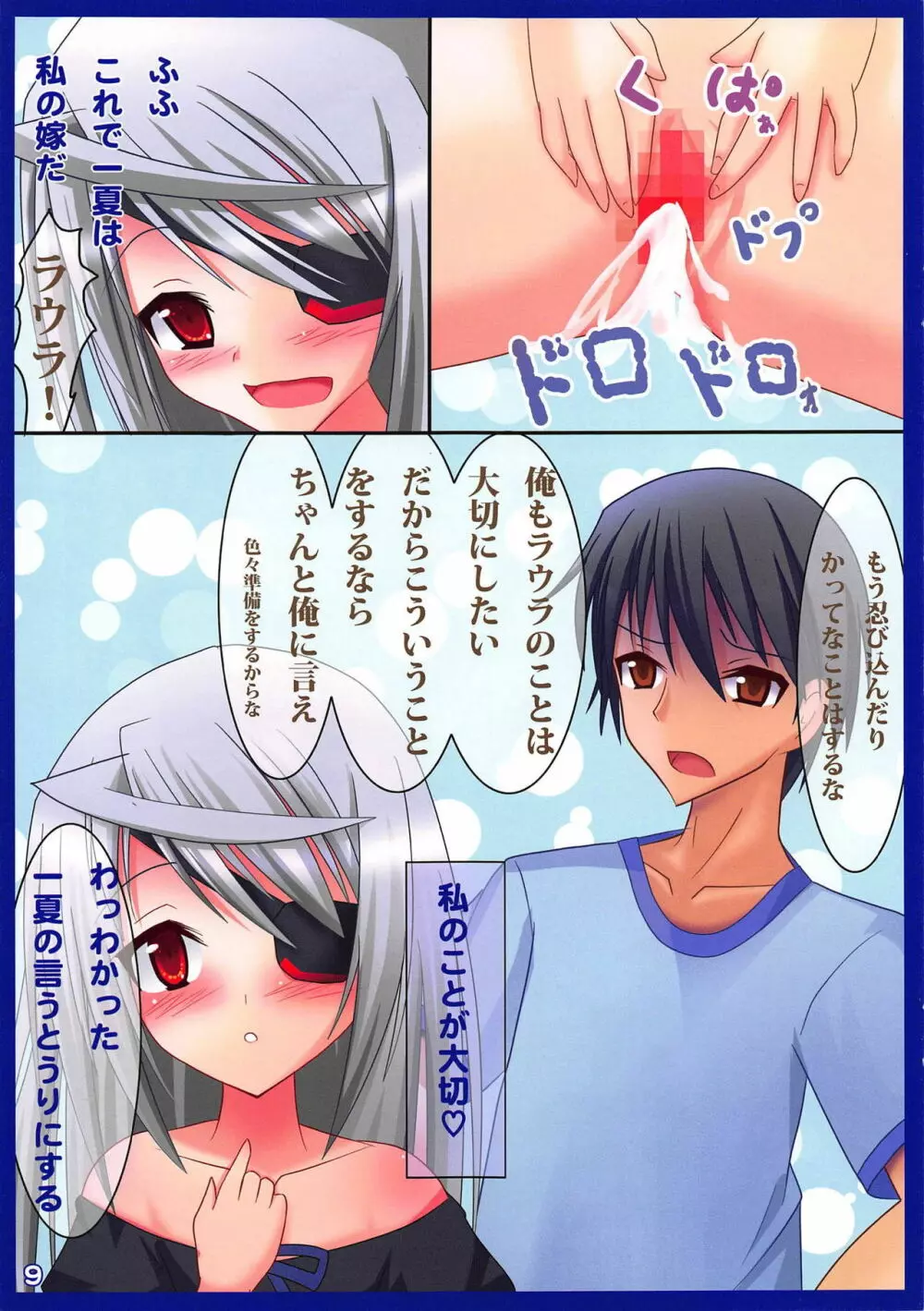 ラウラは俺の嫁 - page8