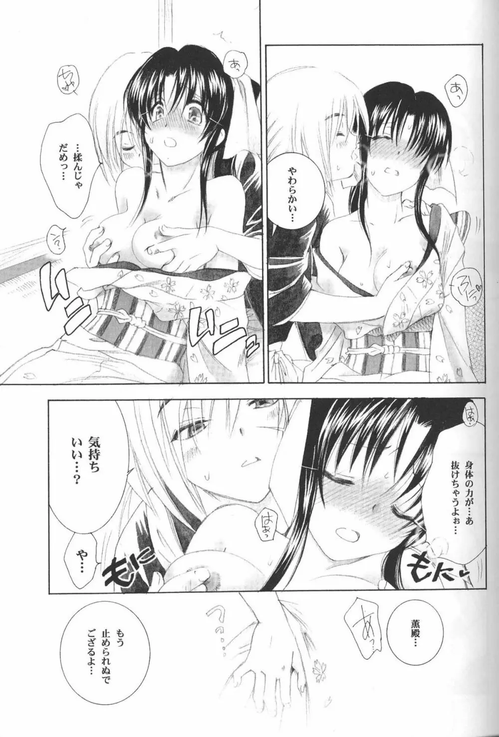 遺薫 - page15