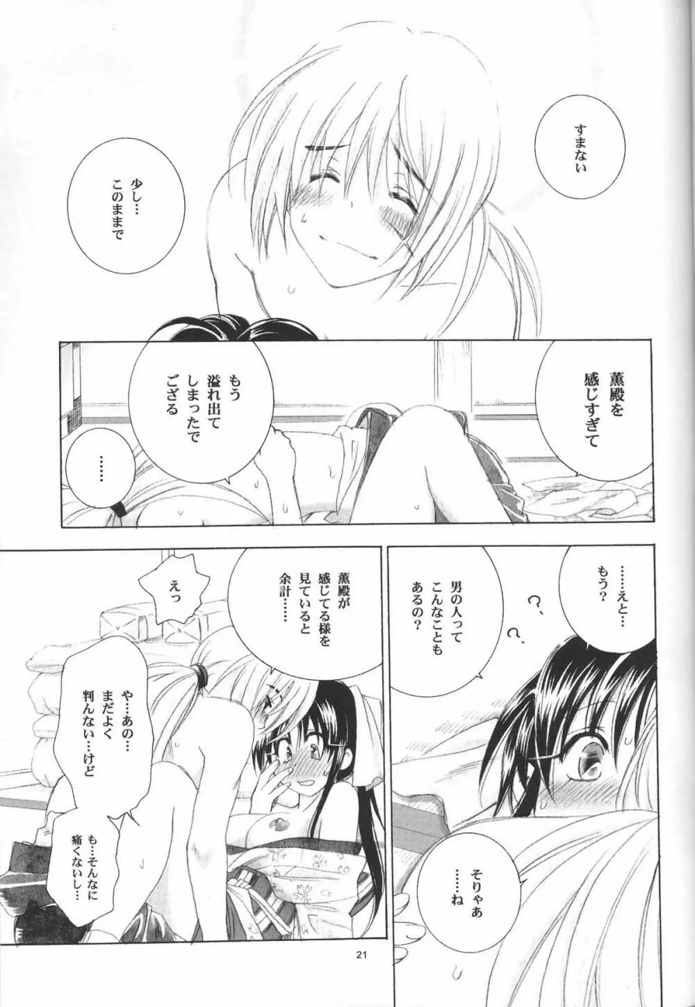 遺薫 - page21