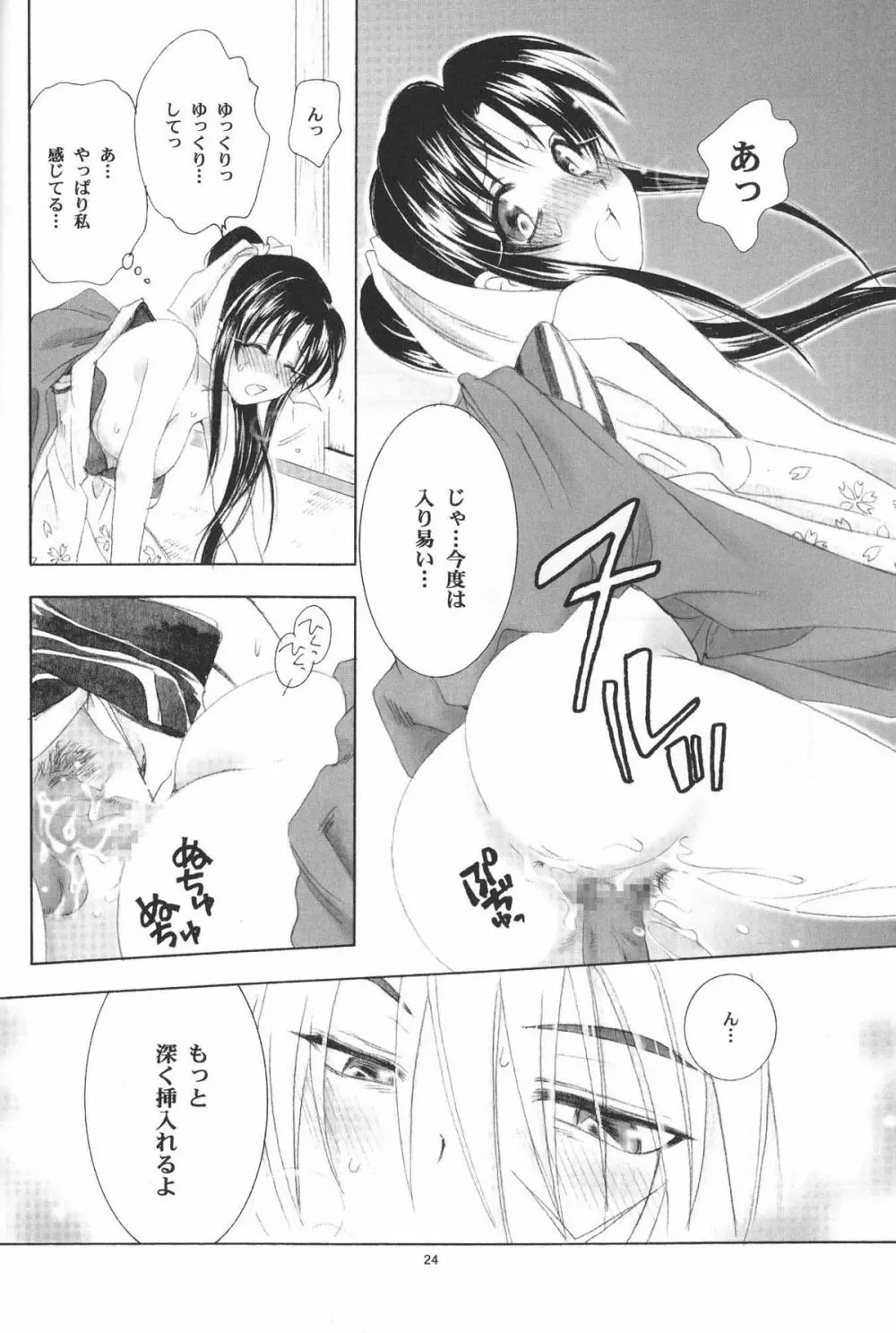 遺薫 - page24