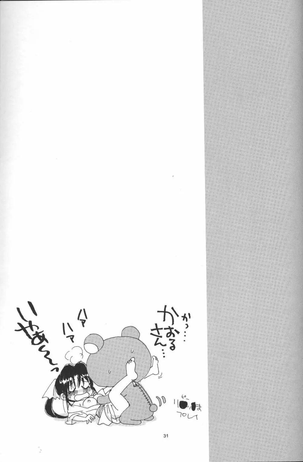 遺薫 - page31