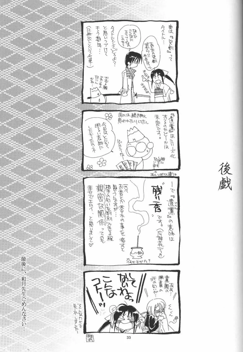 遺薫 - page33