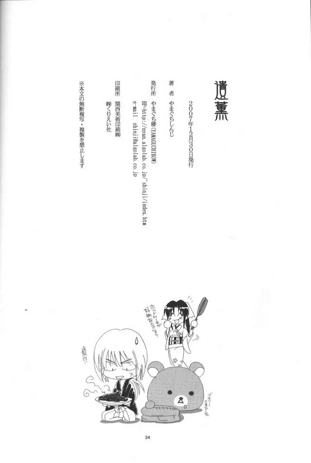 遺薫 - page34