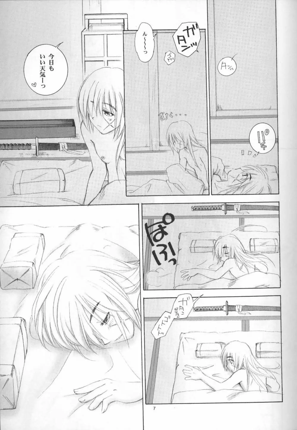 遺薫 - page7