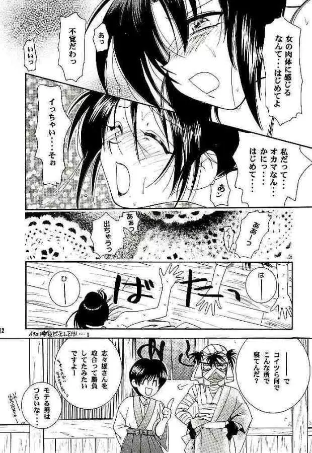 明治チャンバラロマンポルノ - page10