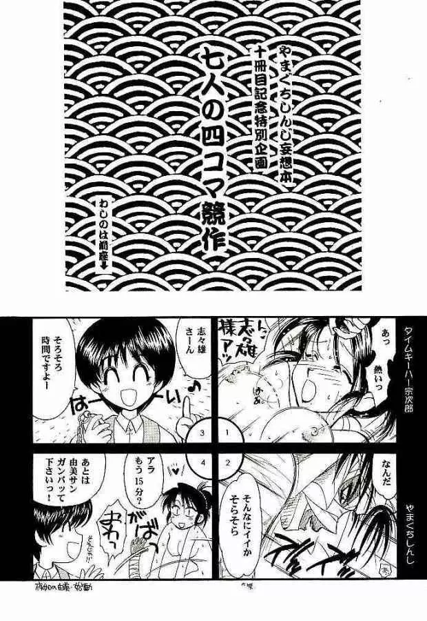 明治チャンバラロマンポルノ - page11