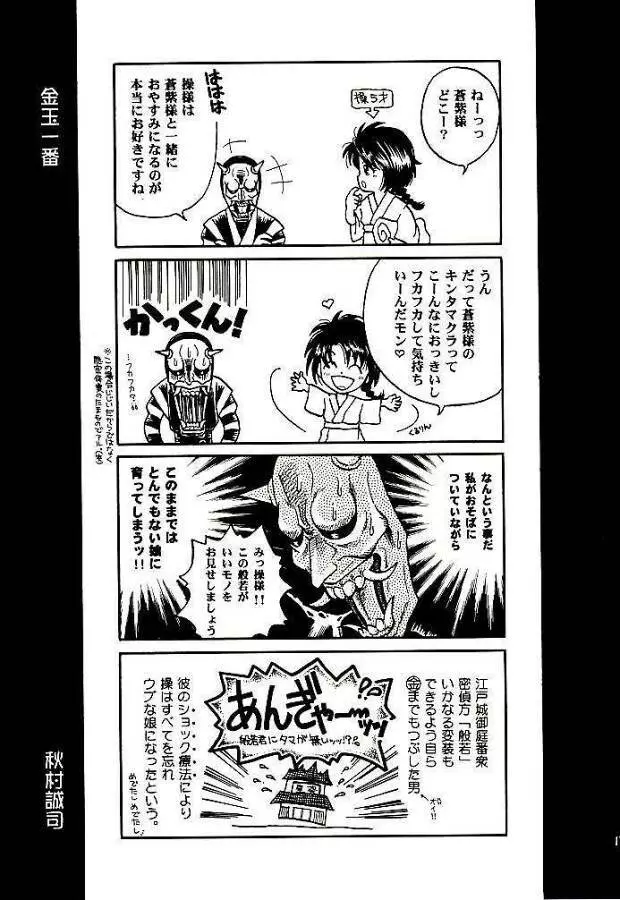 明治チャンバラロマンポルノ - page15