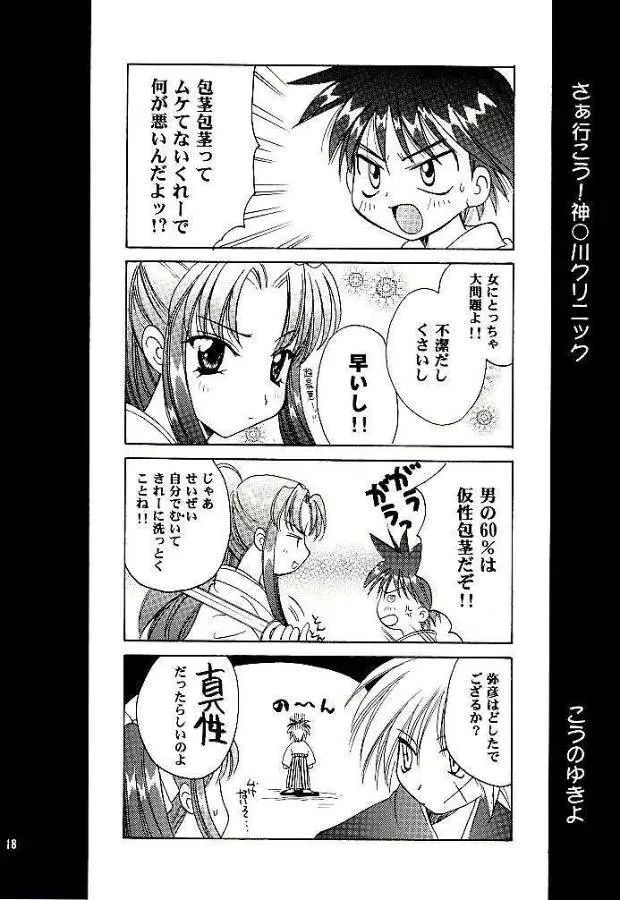 明治チャンバラロマンポルノ - page16