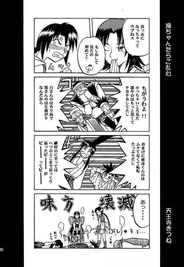 明治チャンバラロマンポルノ - page18