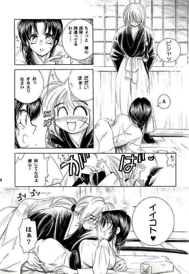 明治チャンバラロマンポルノ - page22
