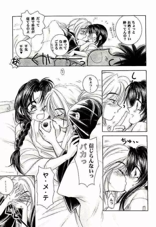 明治チャンバラロマンポルノ - page23