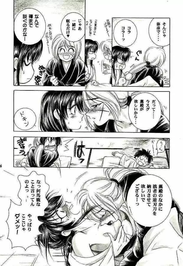 明治チャンバラロマンポルノ - page24