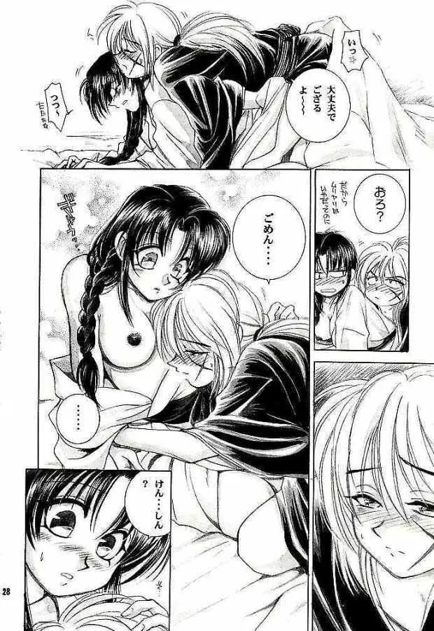 明治チャンバラロマンポルノ - page26